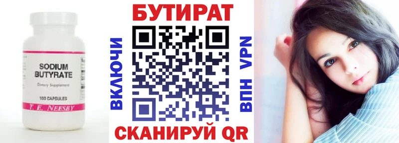 БУТИРАТ 1.4BDO  Сатка 